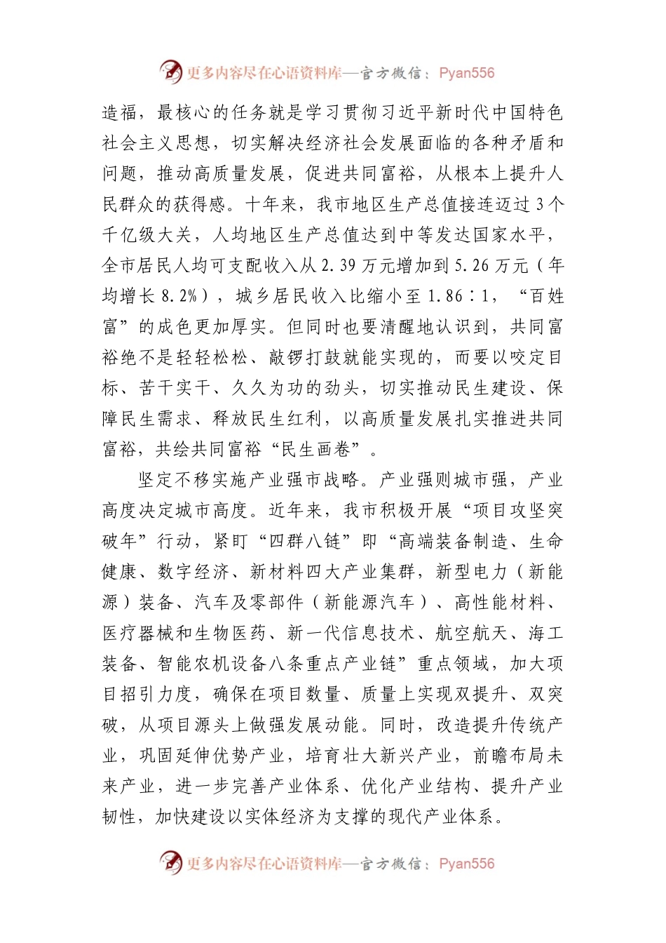 在主题教育巡回指导会上的汇报发言.docx_第2页