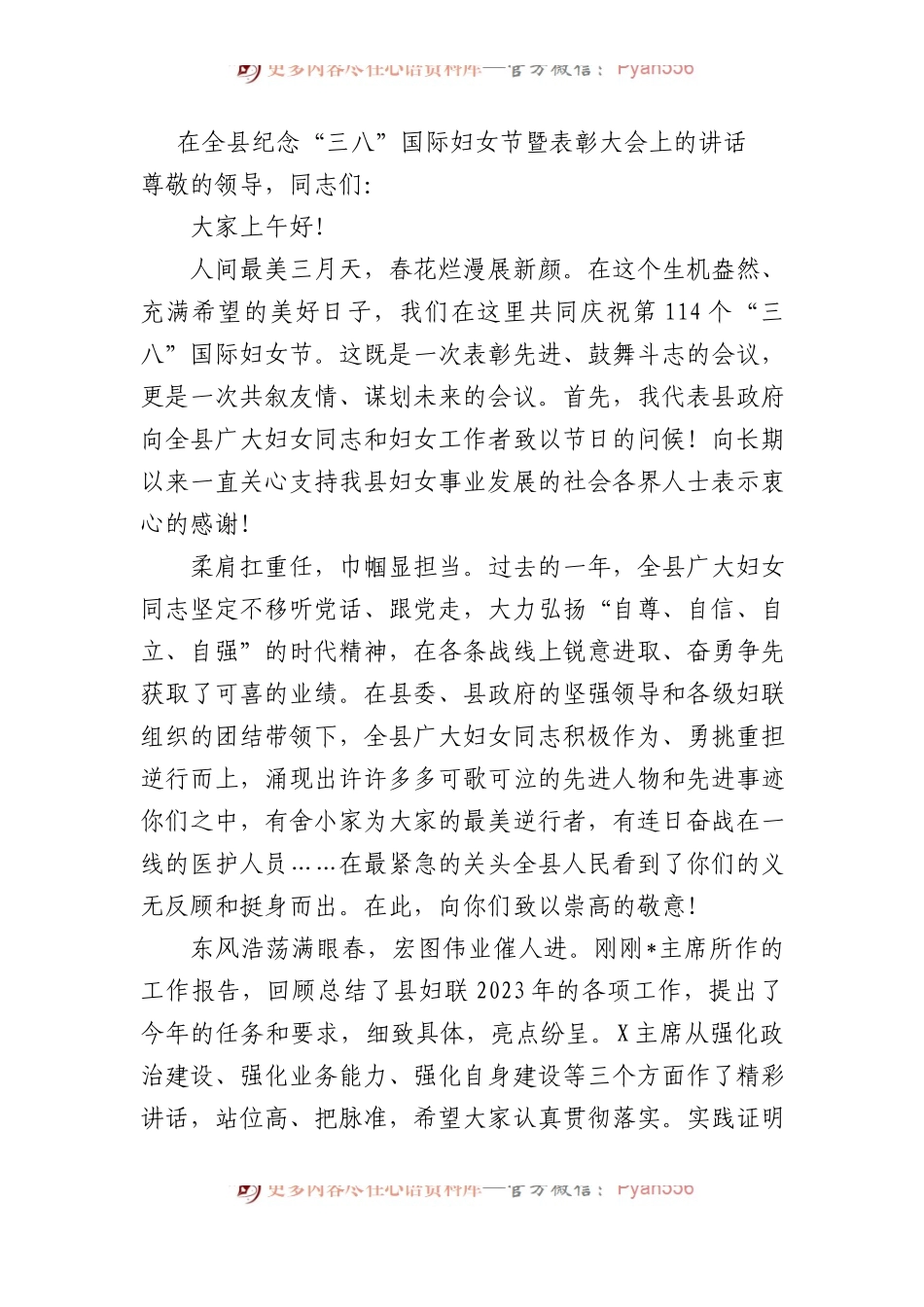 在全县纪念“三八”国际妇女节暨表彰大会上的讲话(1).docx_第1页