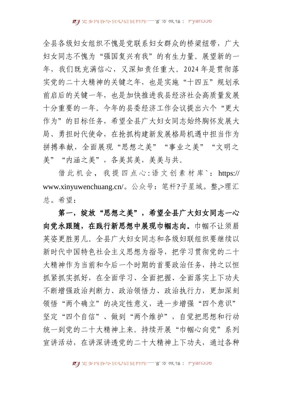 在全县纪念“三八”国际妇女节暨表彰大会上的讲话(1).docx_第2页