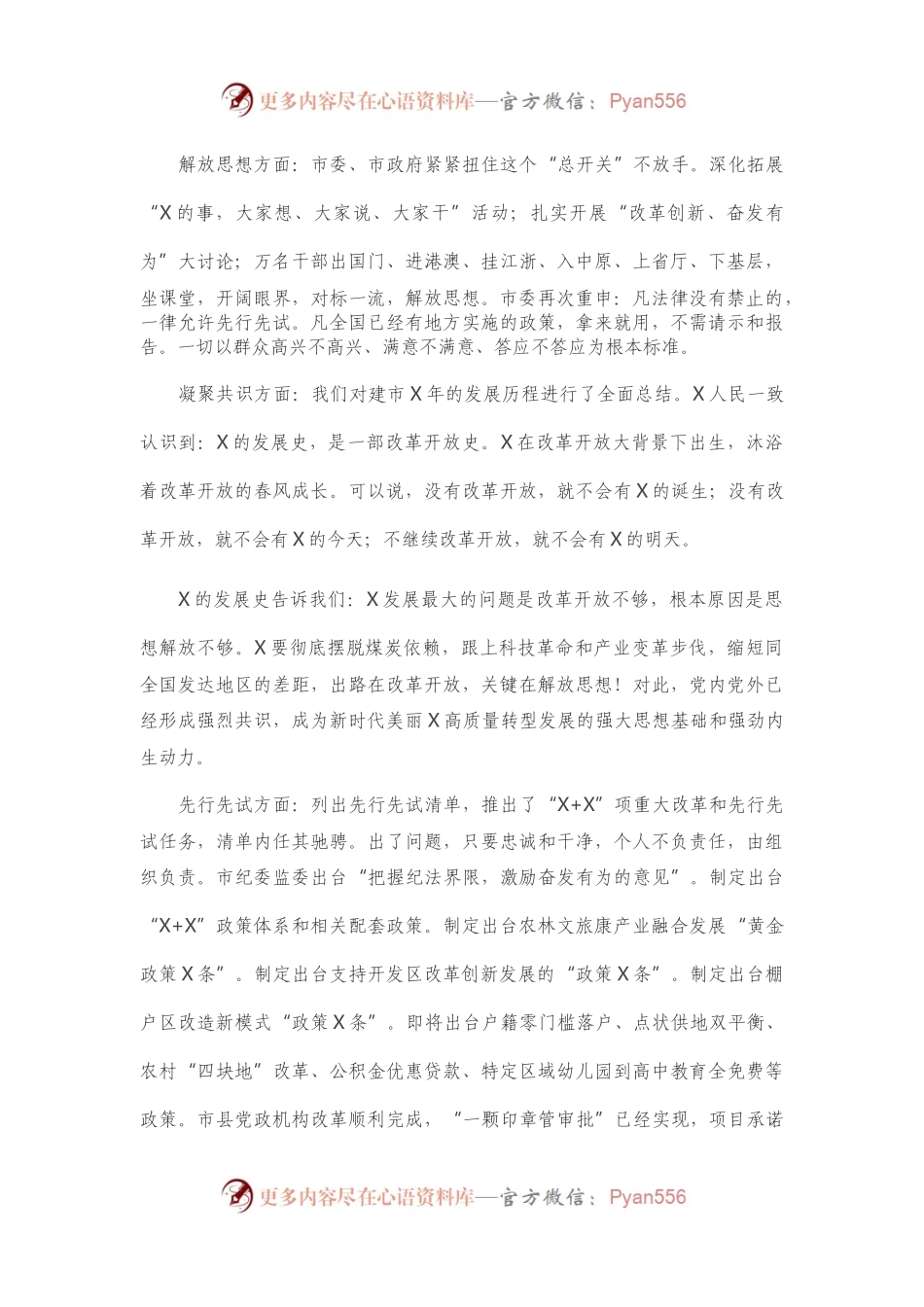 在全市重点工程项目观摩点评会上的讲话.docx_第2页