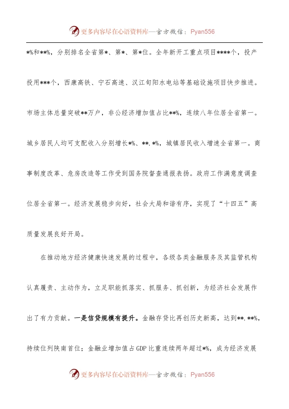 在全市金融工作会议上的讲话[2].docx_第2页