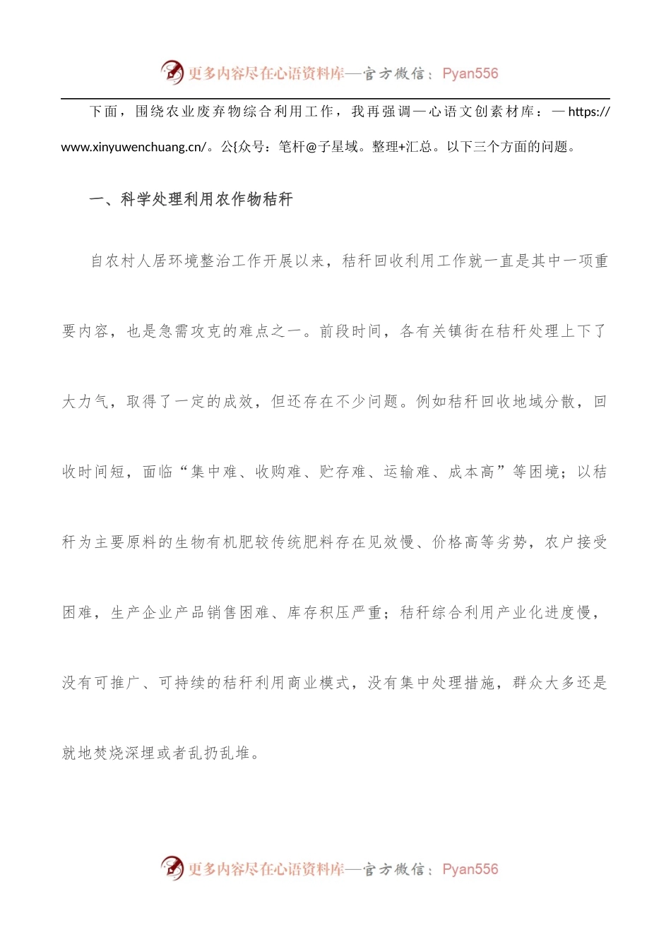 在全市农业废弃物综合利用现场推进会议上的讲话.docx_第2页