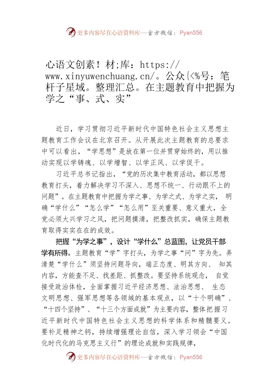 在主题教育中把握为学之“事、式、实”.docx_第1页