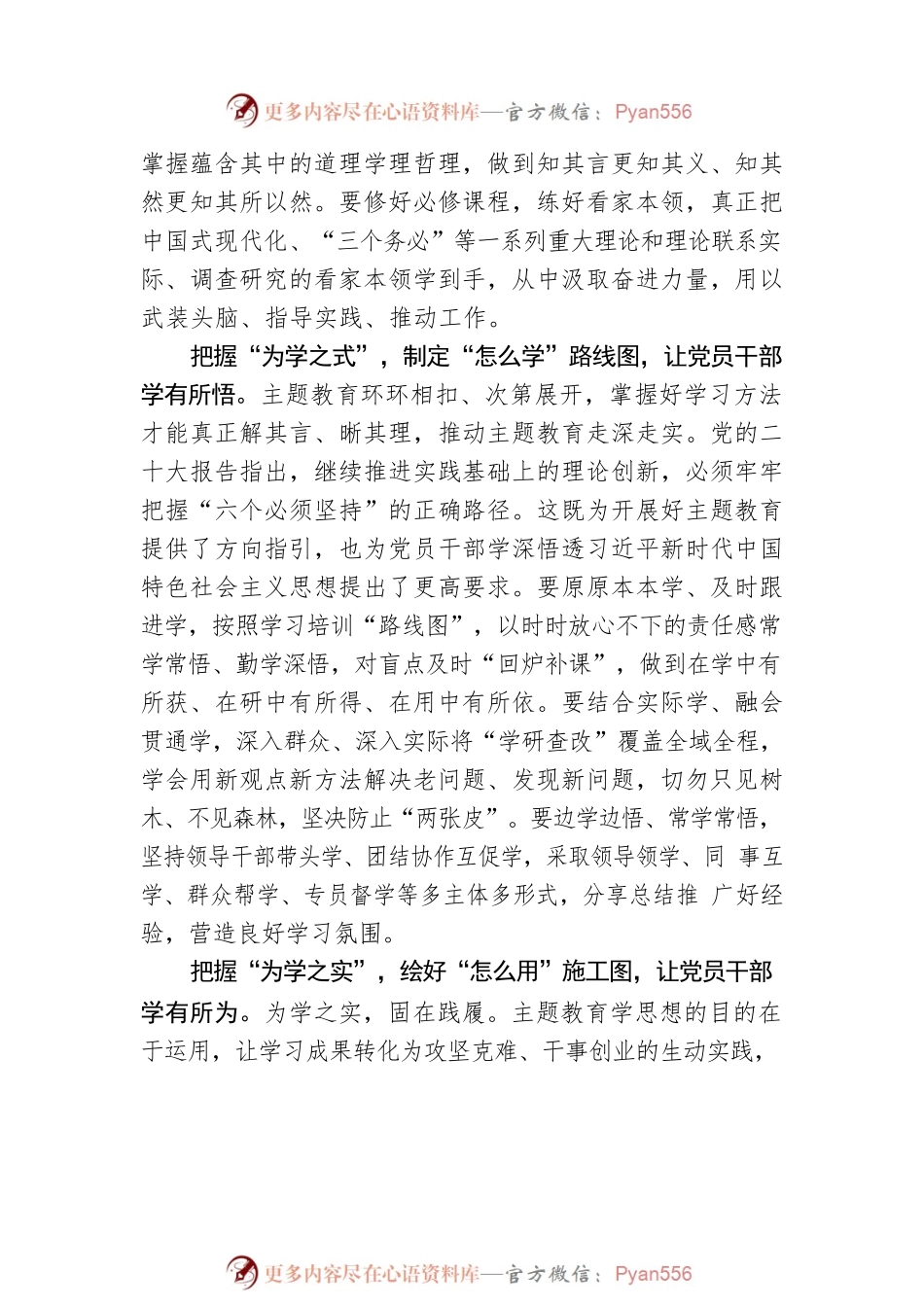 在主题教育中把握为学之“事、式、实”.docx_第2页