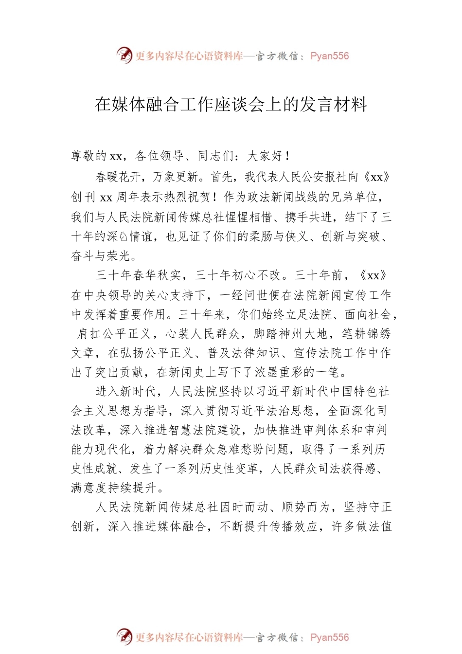 在媒体融合工作座谈会上的发言材料汇编（4篇）.docx_第2页