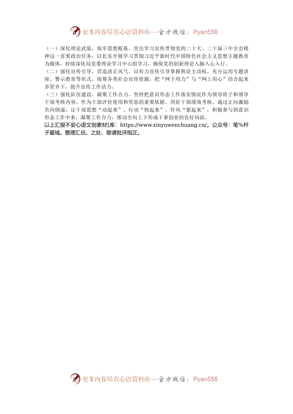 履行意识形态工作责任述职报告.docx_第2页