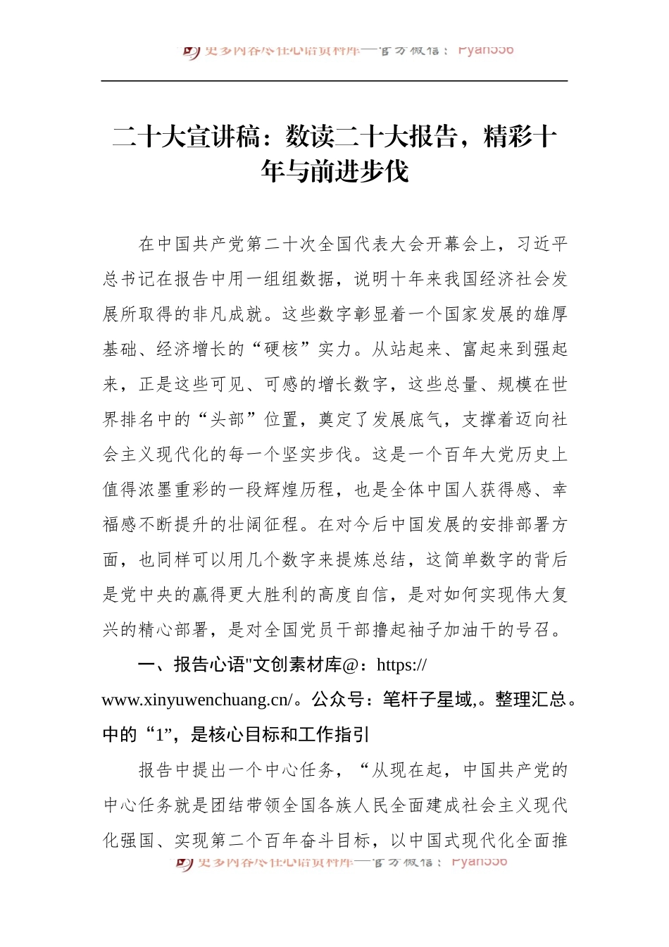 宣讲稿：精彩十年与前进步伐.docx_第1页