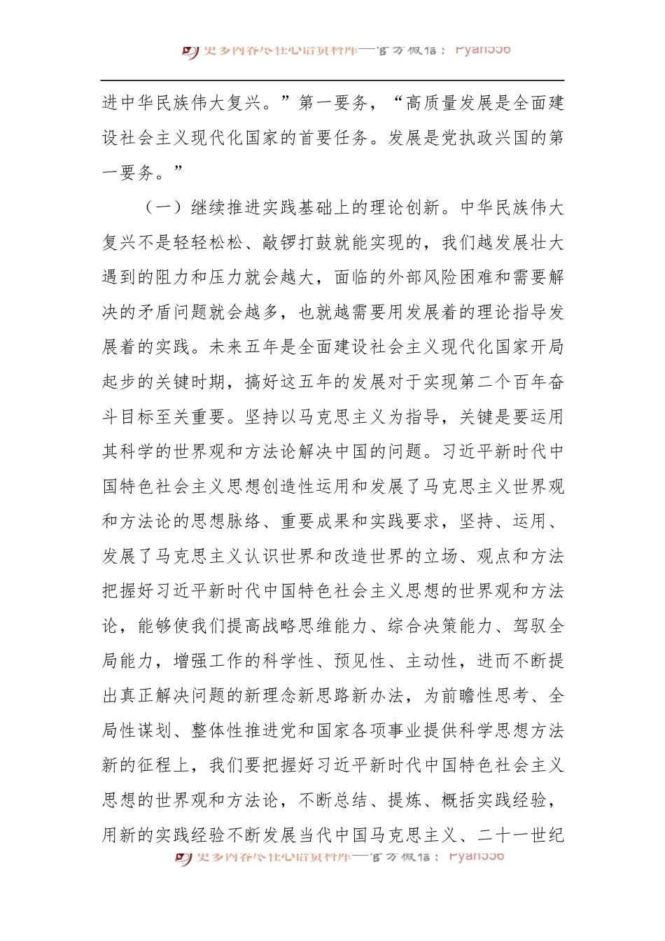 宣讲稿：精彩十年与前进步伐.docx_第2页