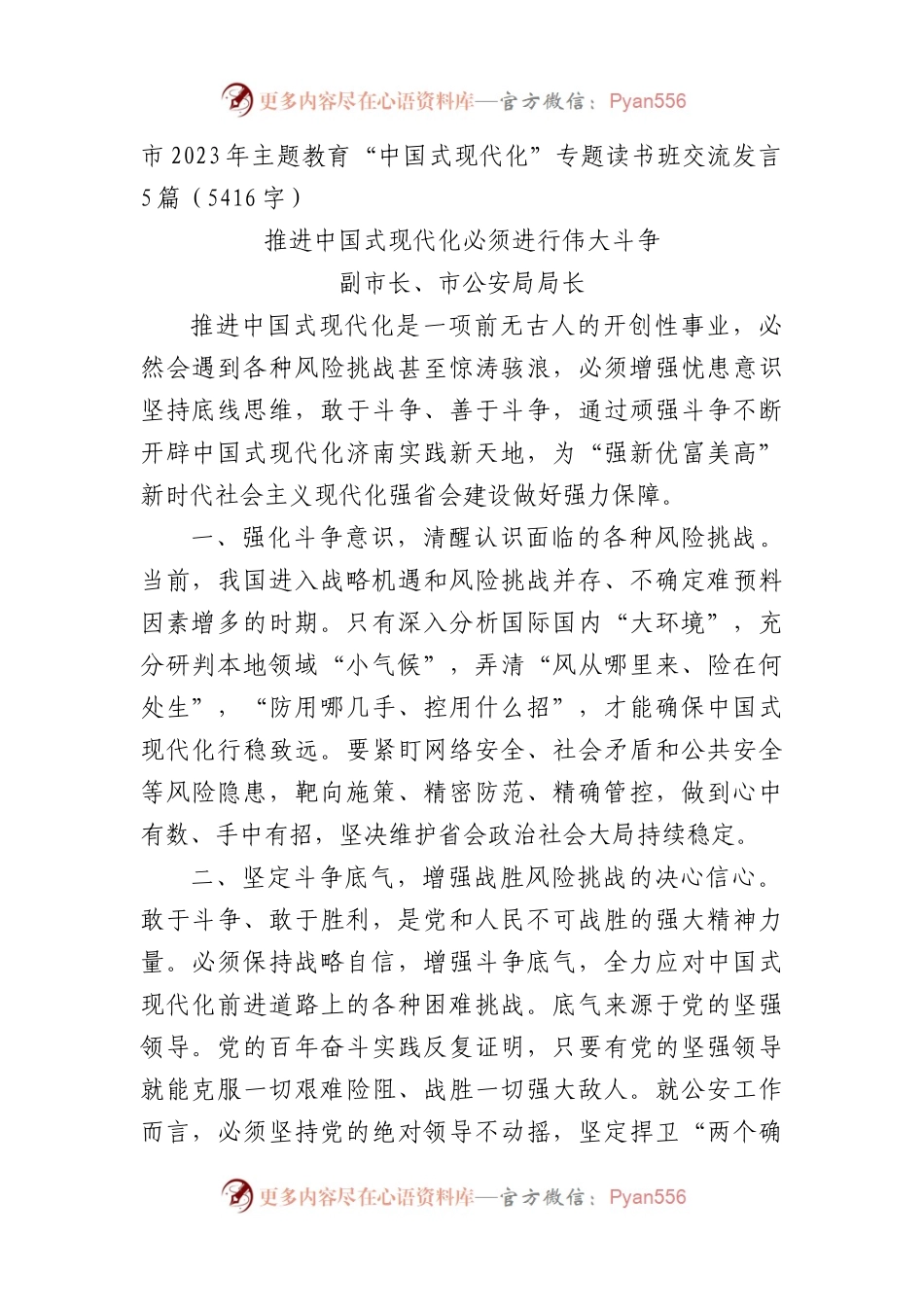 市2023年主题教育“中国式现代化”专题读书班交流发言5篇.docx_第1页