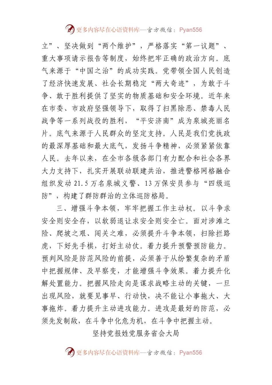 市2023年主题教育“中国式现代化”专题读书班交流发言5篇.docx_第2页