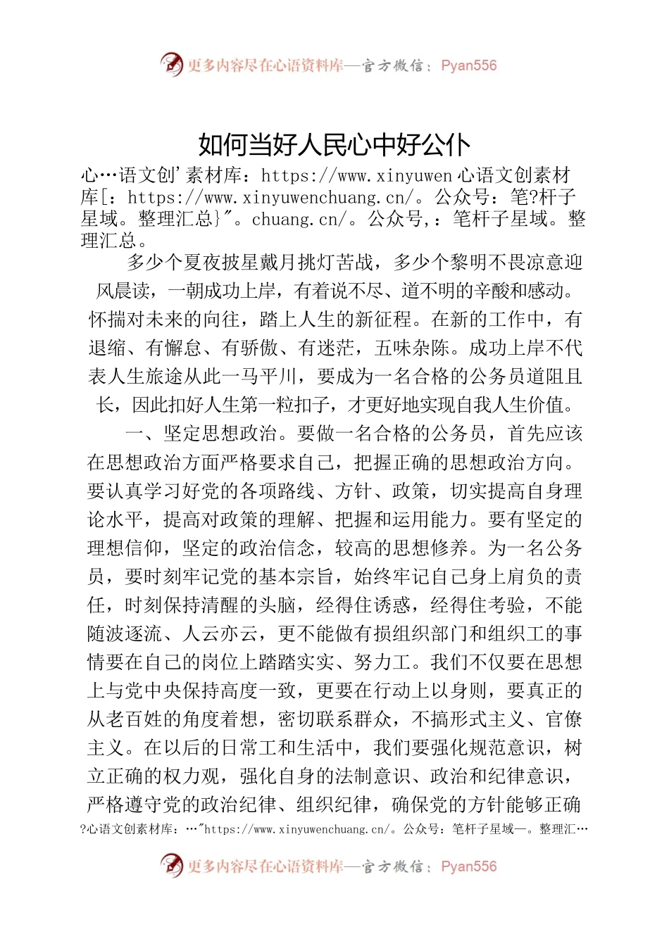 如何当好新任公务员.docx_第1页