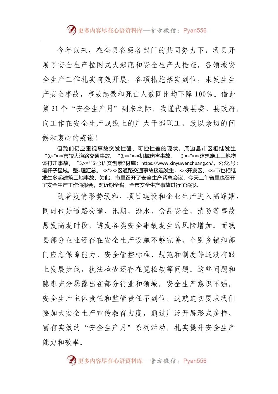 在第21个“安全生产月”活动启动仪式暨全县安全生产工作会议上的讲话[2].docx_第2页