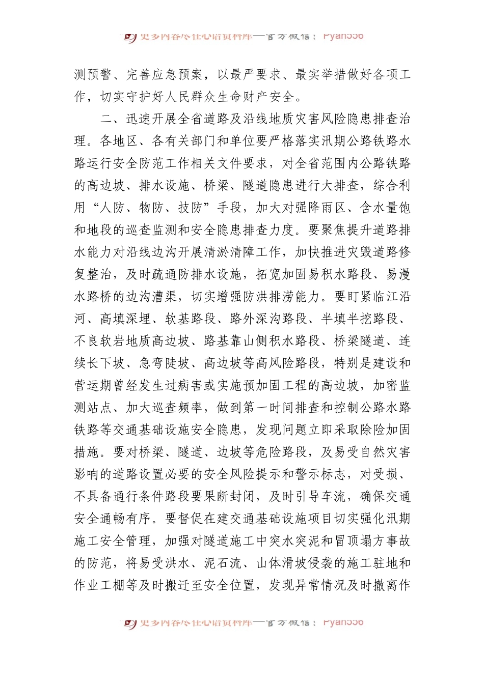 安全生产工作视频调度会讲话稿.docx_第2页