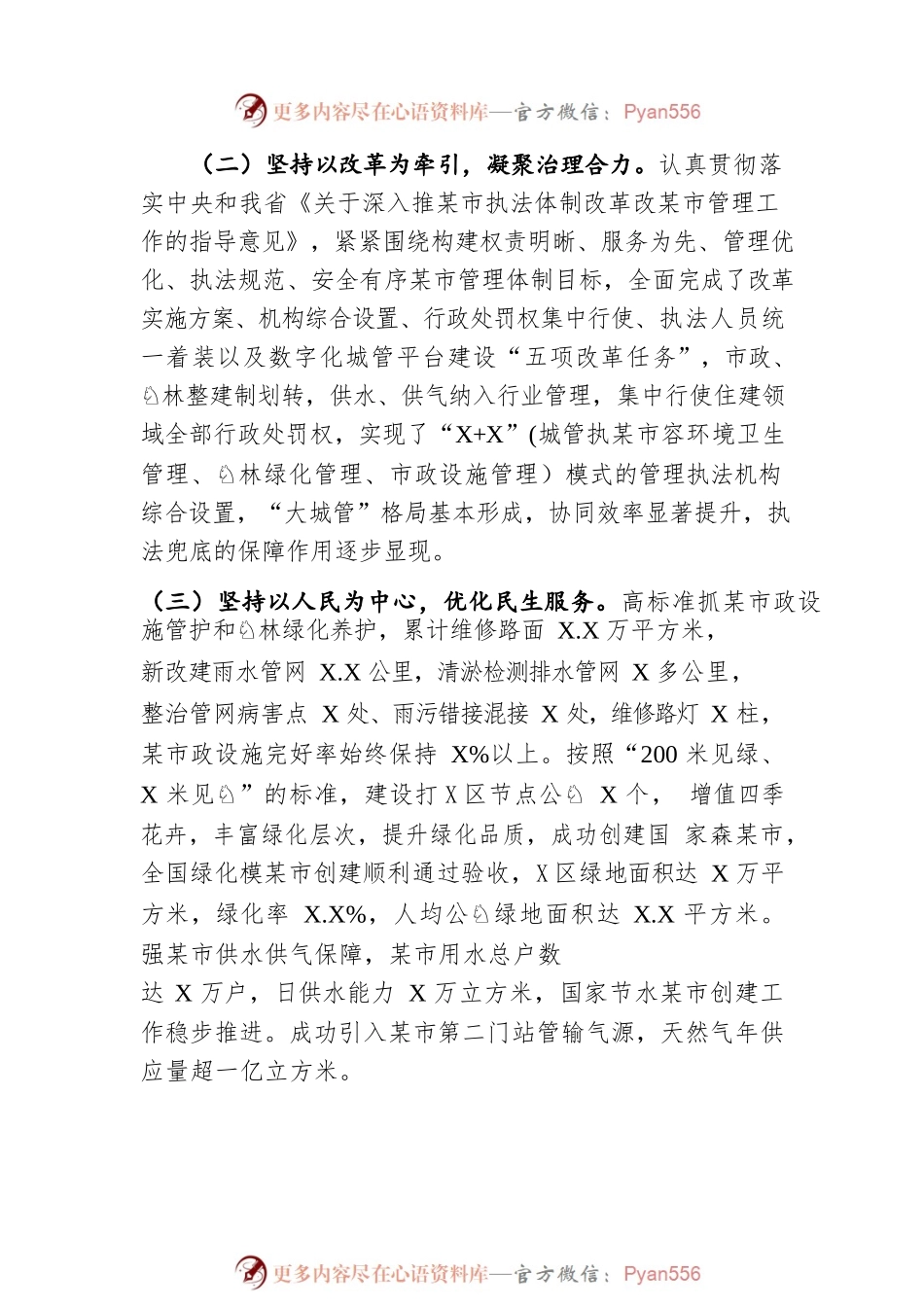 安庆市城市管理局关于过去四年及2021年工作总结、今后五年及2022年的工作谋划（20211222）.docx_第2页