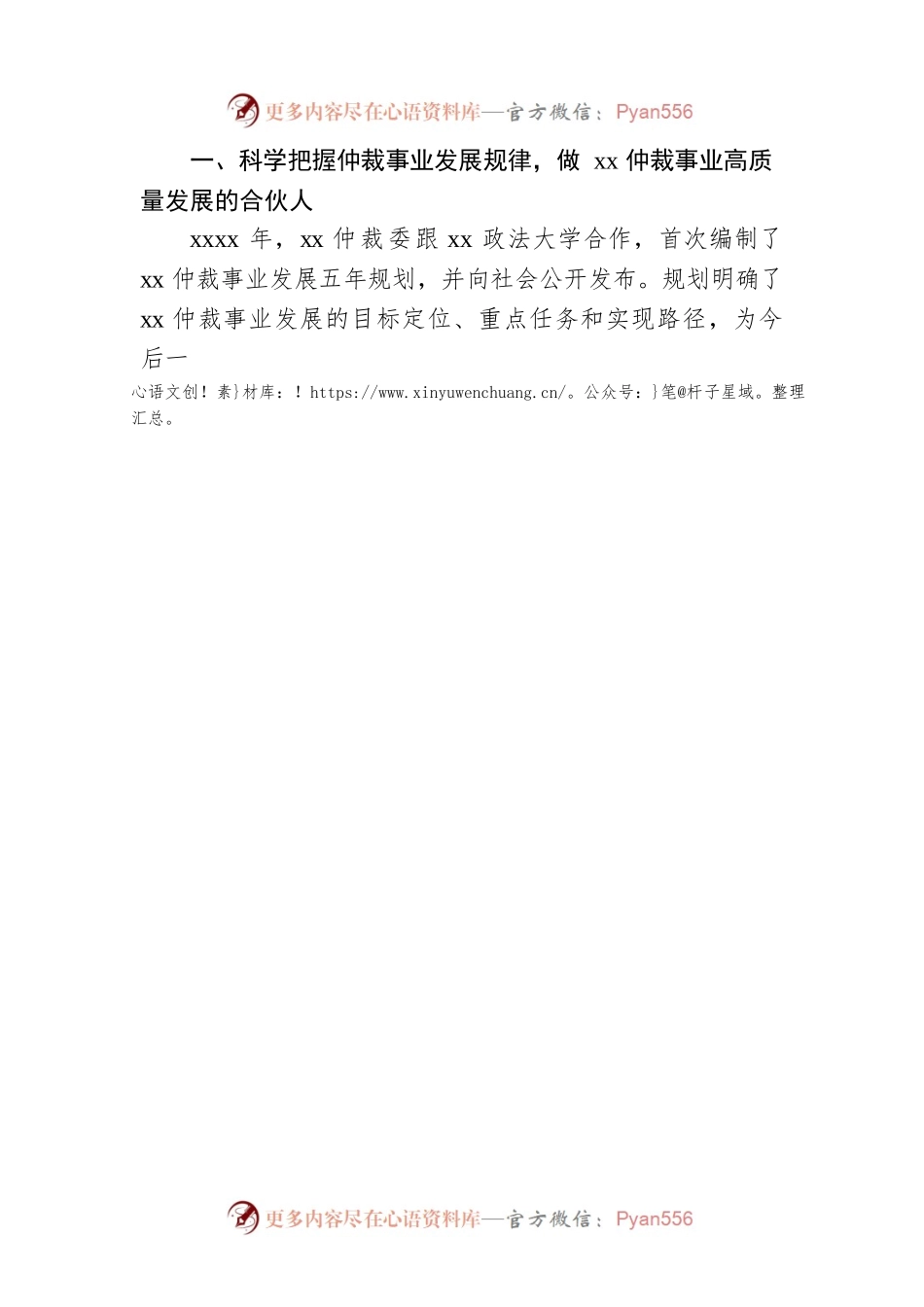 委员会办公室主任在xx工作实务培训班上的讲话（仲裁委员会）.docx_第2页