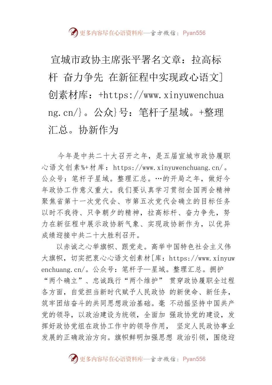 宣城市政协主席张平署名文章：拉高标杆 奋力争先 在新征程中实现政协新作为（20220331）.docx_第1页