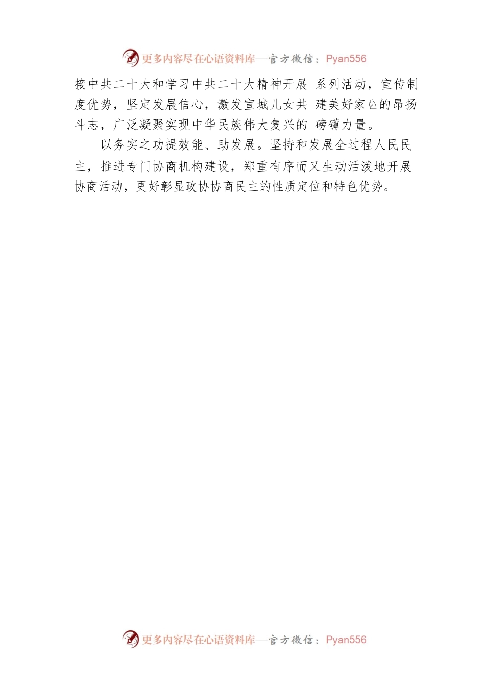 宣城市政协主席张平署名文章：拉高标杆 奋力争先 在新征程中实现政协新作为（20220331）.docx_第2页