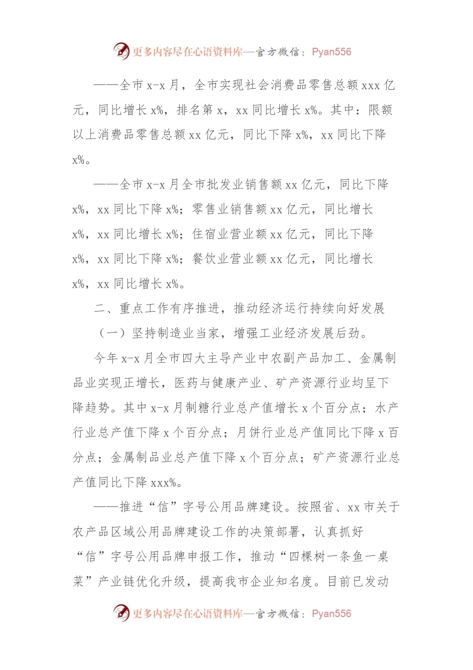 工商务局2024年上半年工作总结及下半年工作计划.docx_第2页