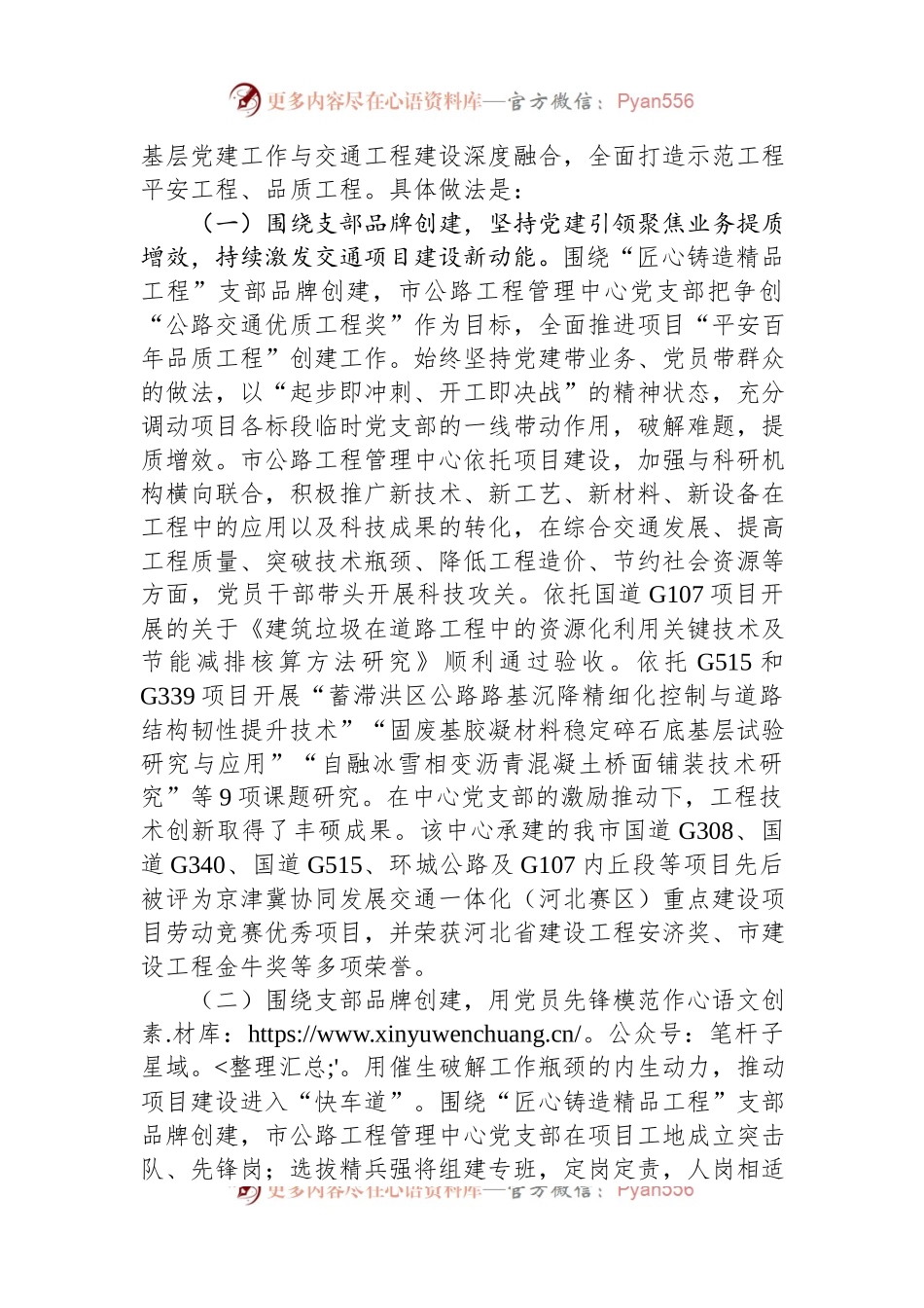 市交通运输局调研报告：探索支部品牌创建推进党建业务融合新途径.docx_第2页