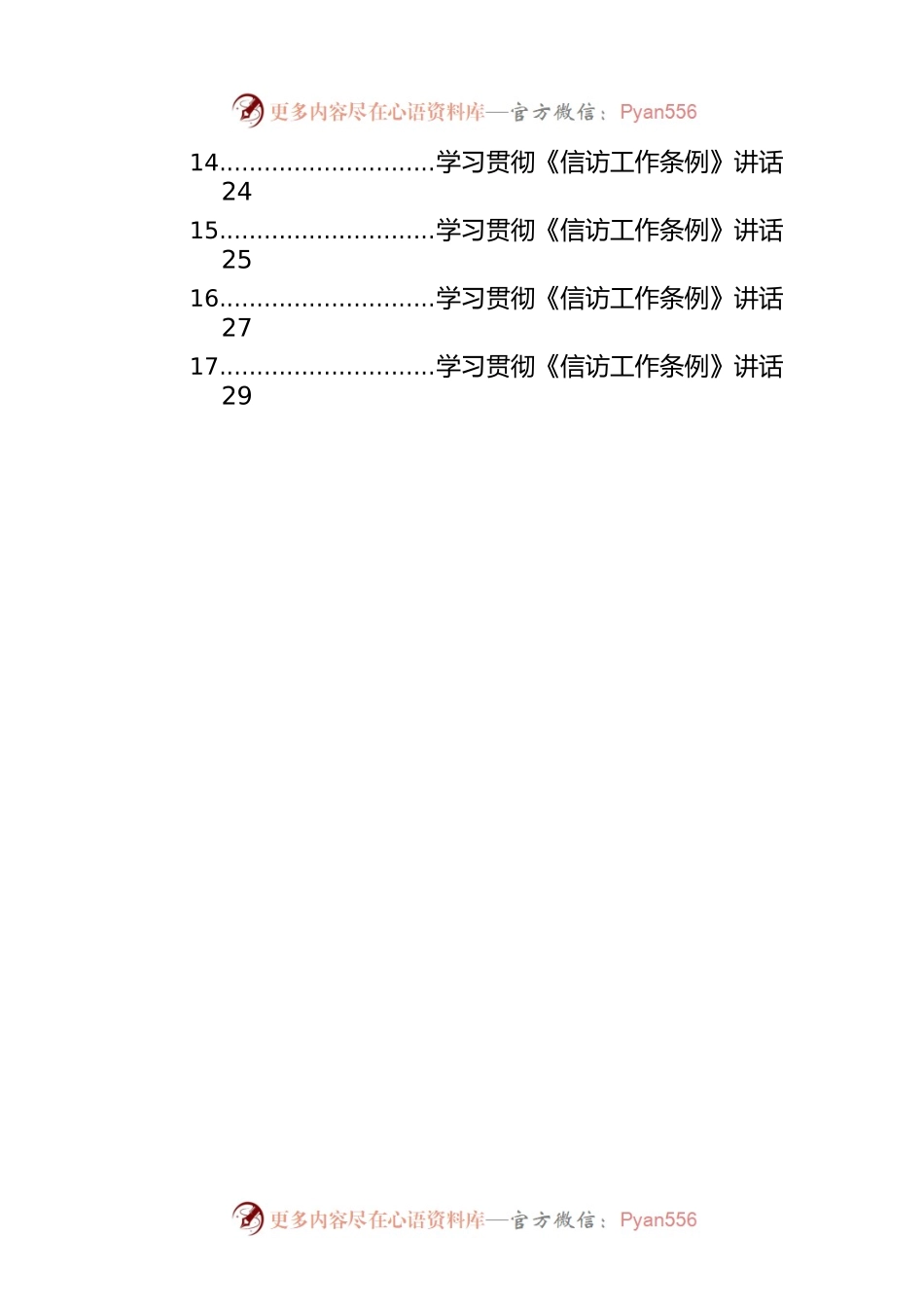 学习宣传贯彻《信访工作条例》讲话摘要汇编（22篇）（信访工作会议讲话）.docx_第2页