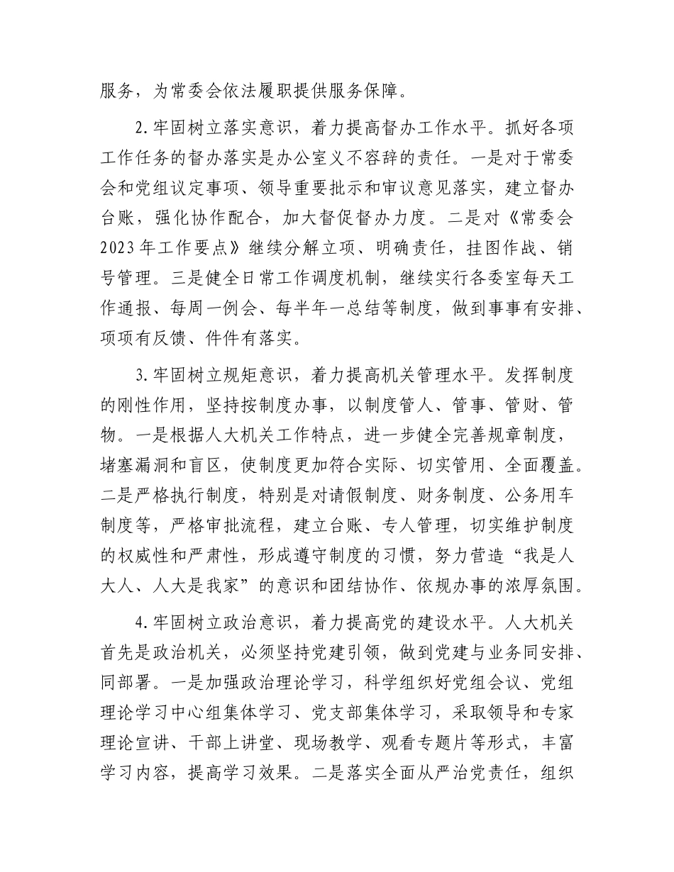 市人大工作务虚座谈会发言（8篇）.docx_第2页
