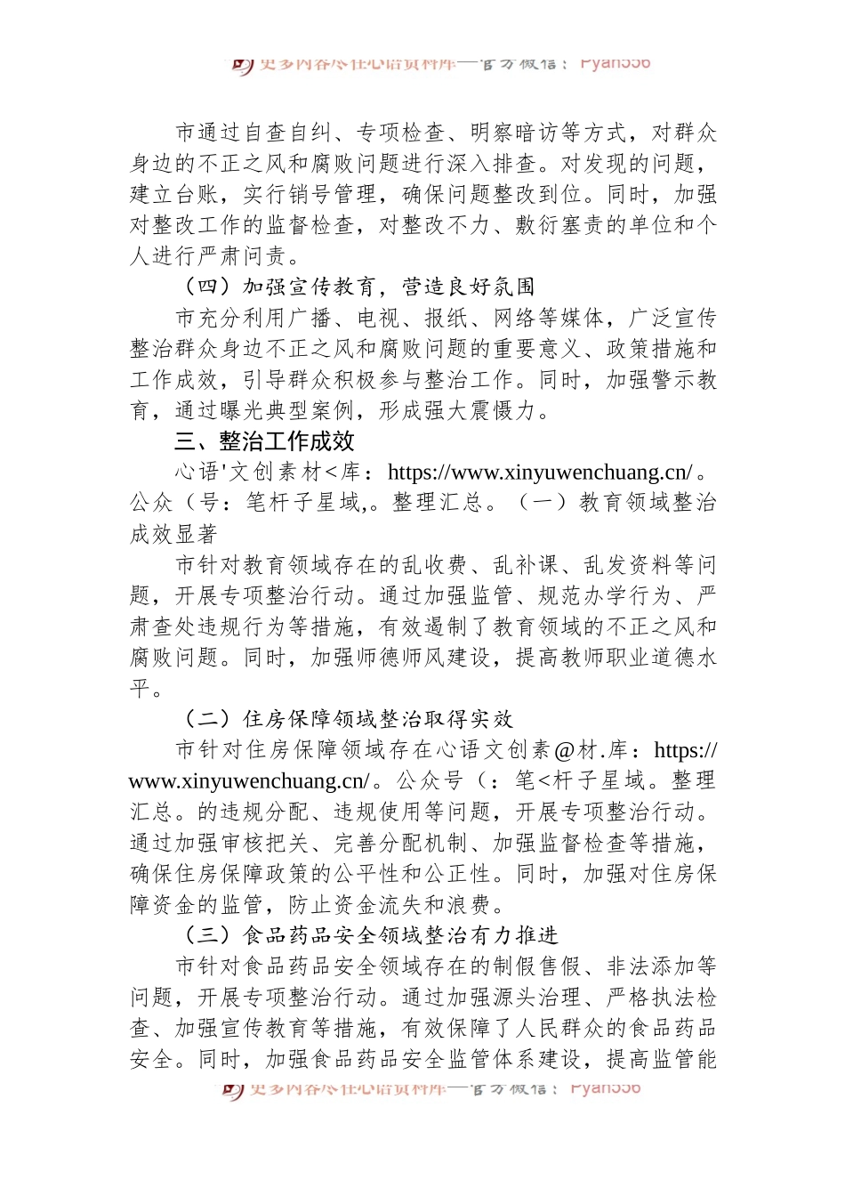 市关于开展群众身边不正之风和腐败问题集中整治工作情况报告.docx_第2页