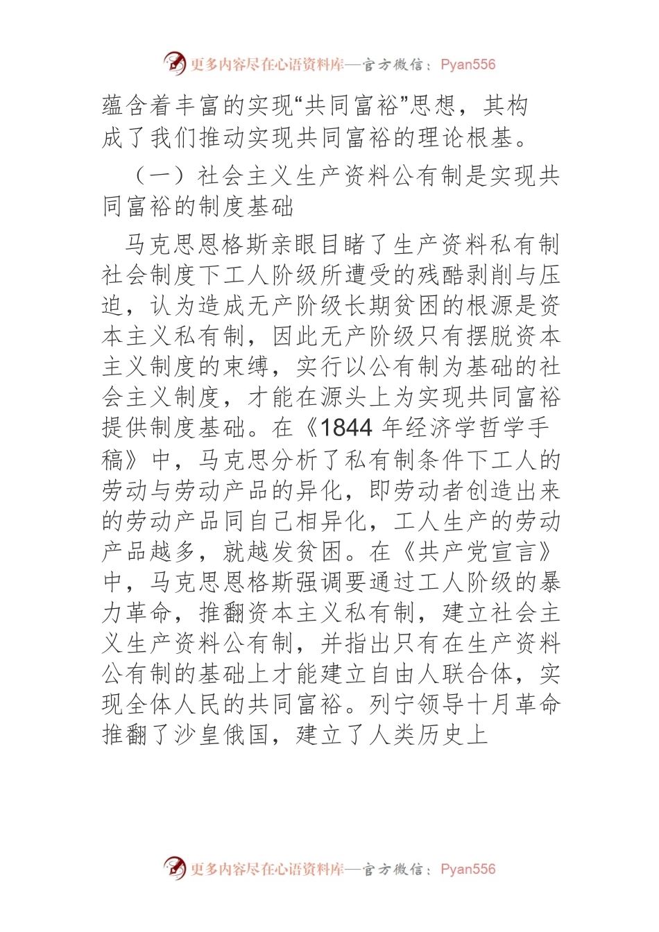 实现共同富裕的四维阐释.docx_第2页