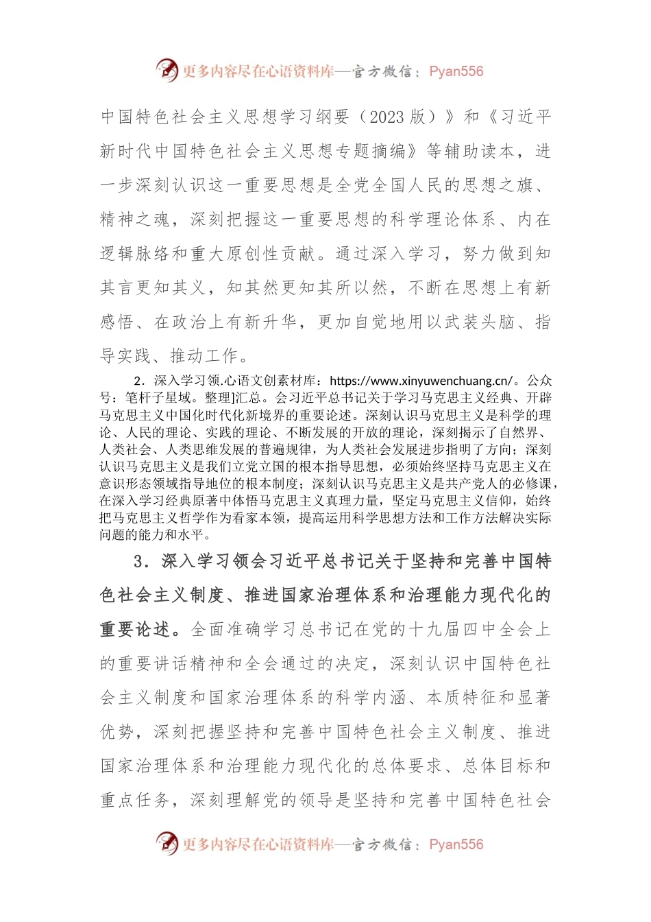 学习贯彻2023年主题教育专题学习安排.docx_第2页