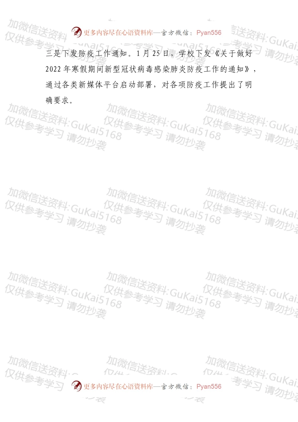 学校抗击新冠肺炎疫情防控工作总结.docx_第2页