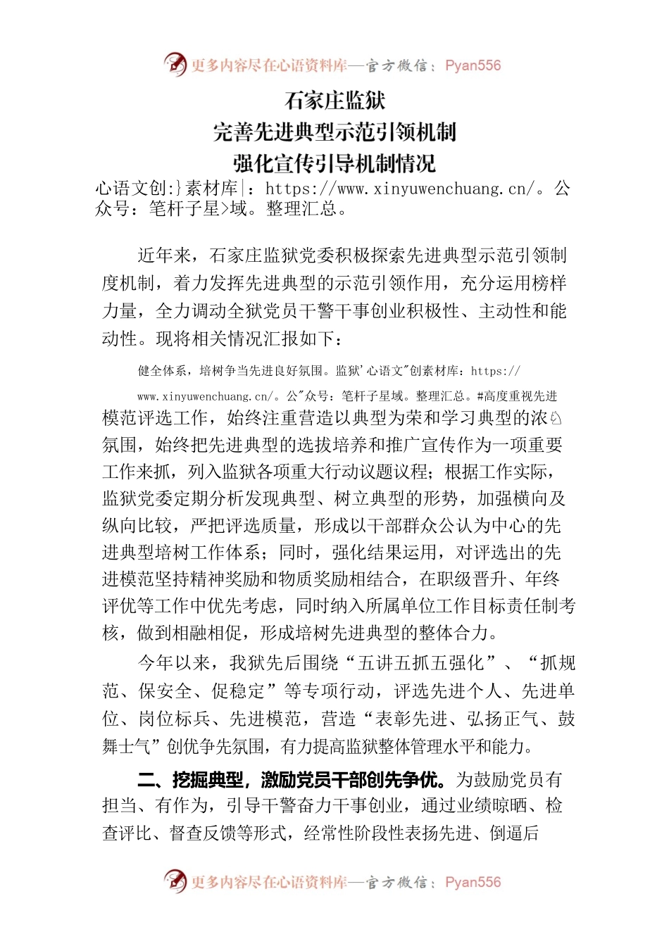 完善先进典型示范引领机制、强化宣传引导机制情况.docx_第1页