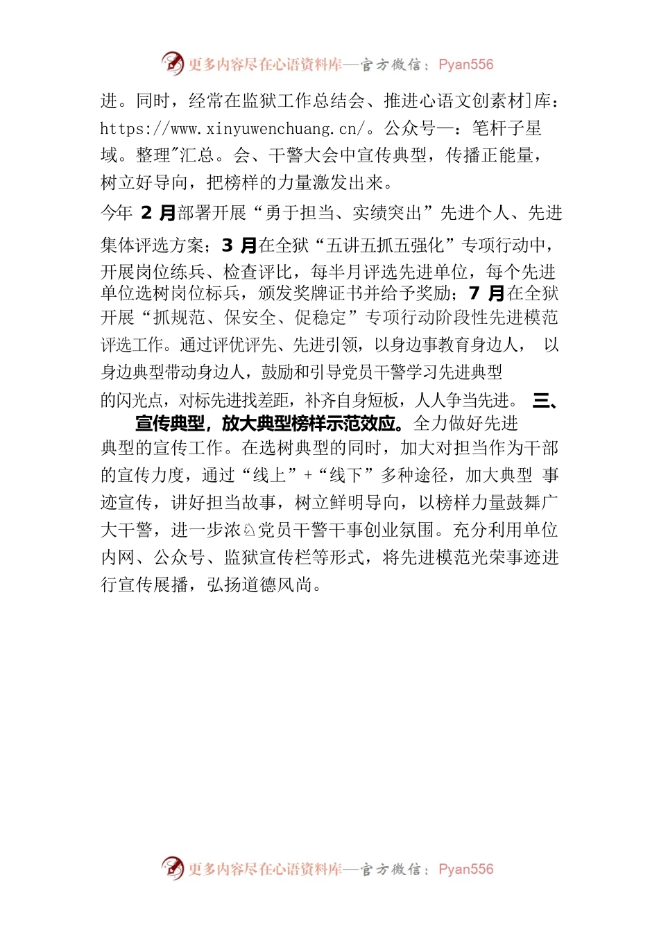 完善先进典型示范引领机制、强化宣传引导机制情况.docx_第2页