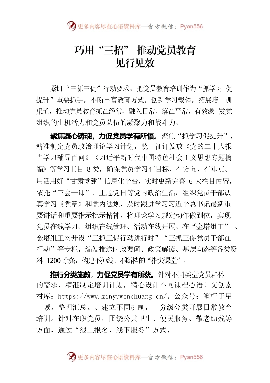 巧用“三招” 推动党员教育见行见效（机关党建）.docx_第1页