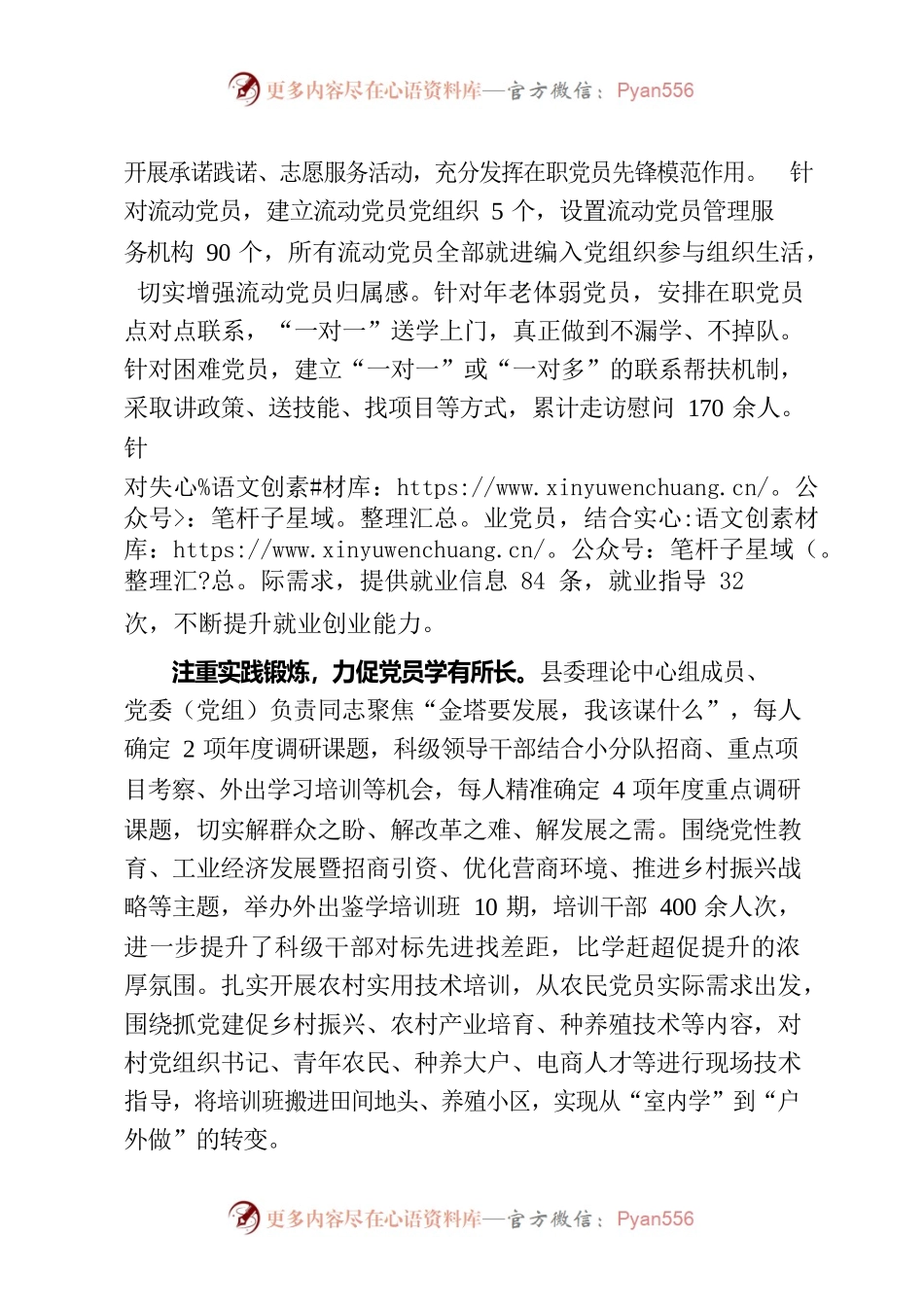 巧用“三招” 推动党员教育见行见效（机关党建）.docx_第2页