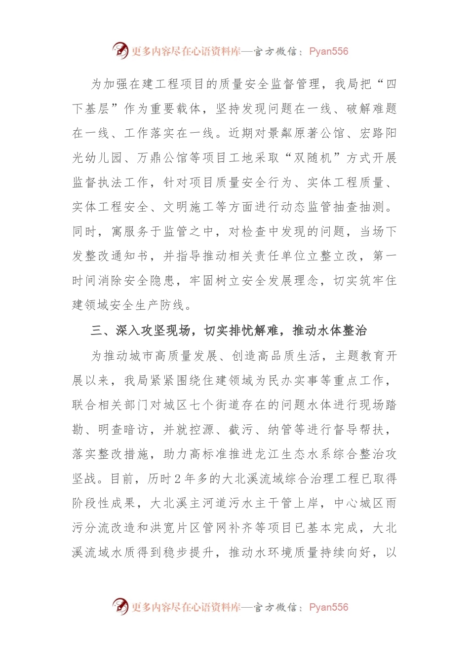 市住建局党组书记在主题教育“四下基层”经验分享会上的交流发言.docx_第2页