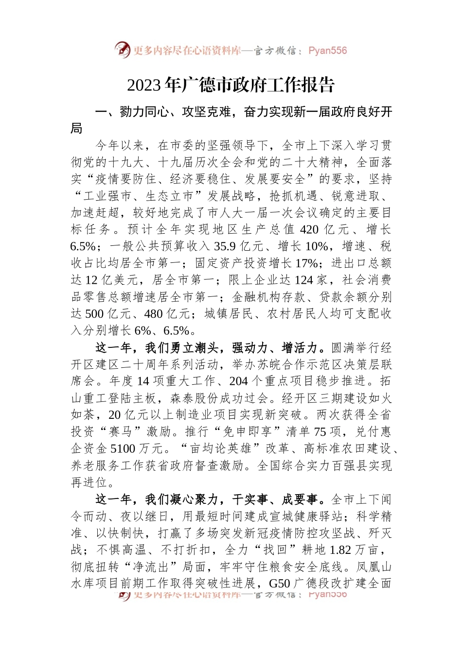 市2023年政府工作报告汇编（6篇）.docx_第2页
