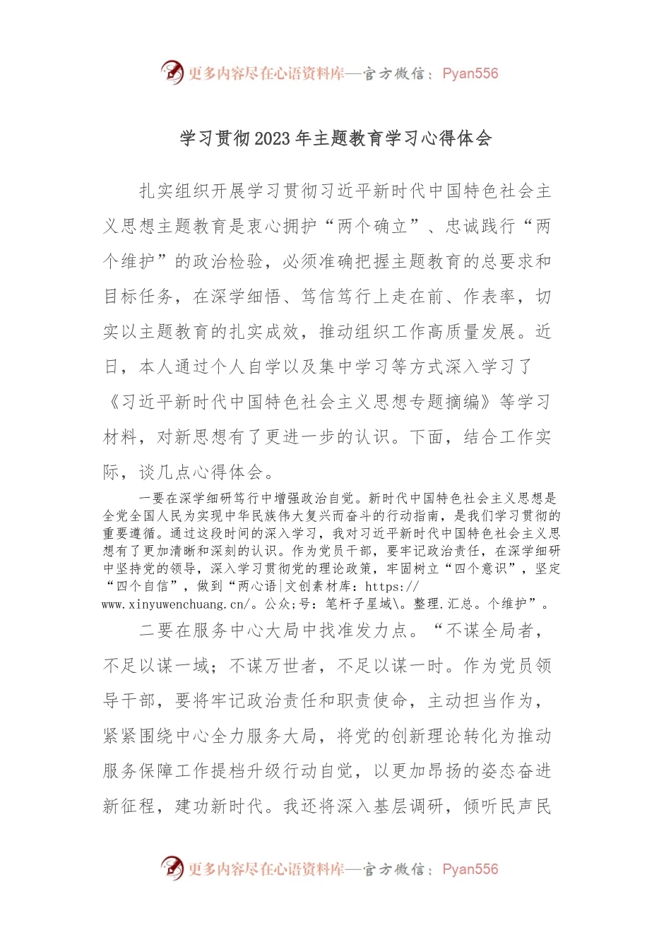 学习贯彻2023年主题教育学习心得体会.docx_第1页