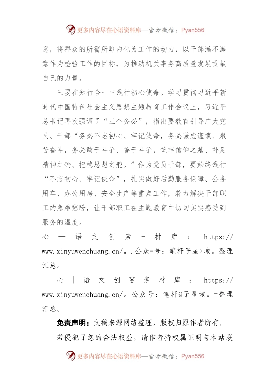 学习贯彻2023年主题教育学习心得体会.docx_第2页