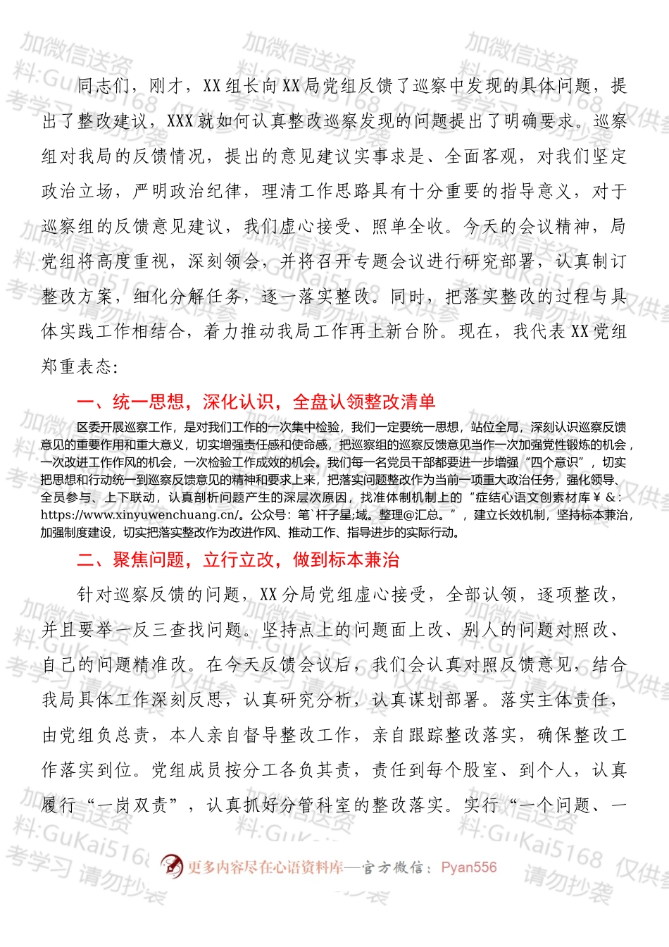 巡察反馈会议主持词及表态发言.docx_第2页