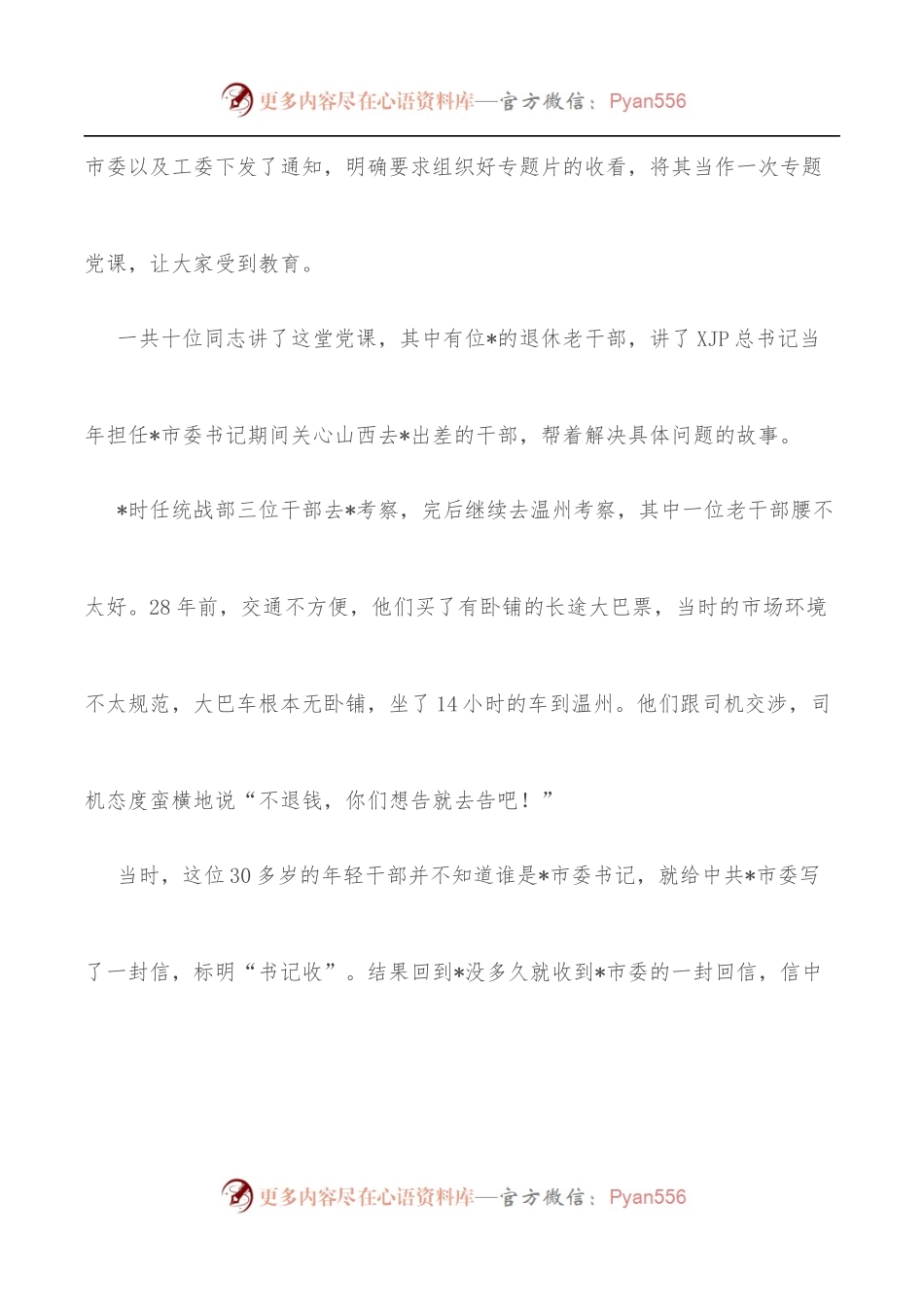 在某学院的调研讲话.docx_第2页
