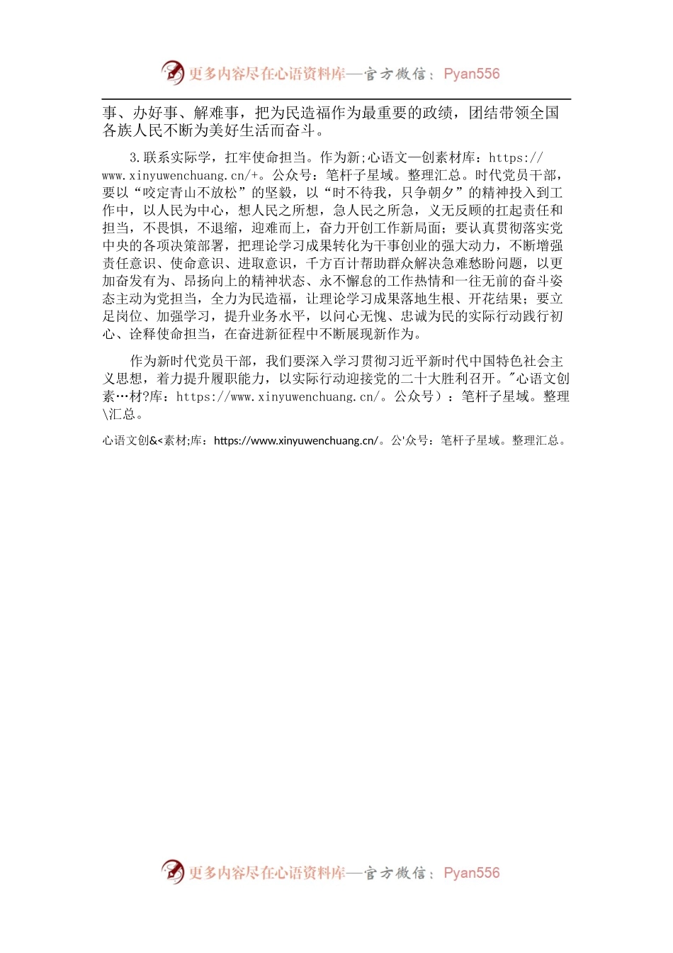 学习交流发言：站稳人民立场，扛牢使命担当.docx_第2页