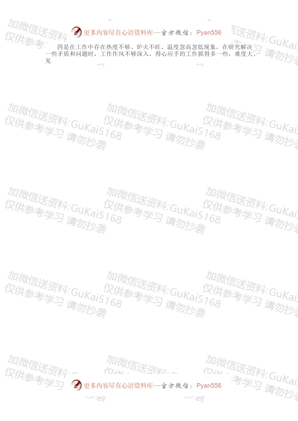 局机关领导干部202X年度组织生活会个人对照检查材料.docx_第2页