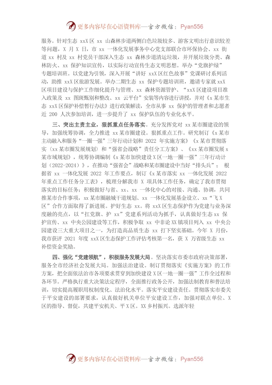 市事务中心推进党建与业务深度融合工作总结.docx_第2页
