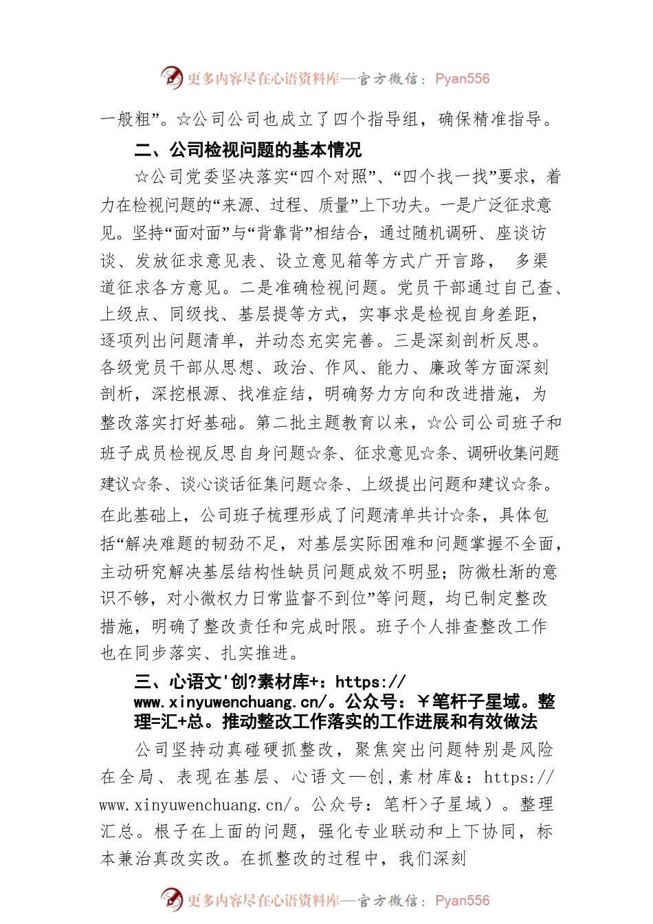 在集团公司主题教育座谈会上的发言.docx_第2页
