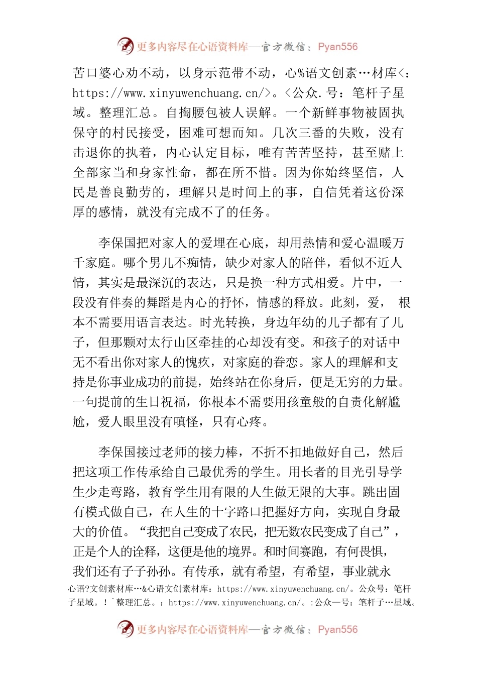 学习李保国观后感 (1).docx_第2页