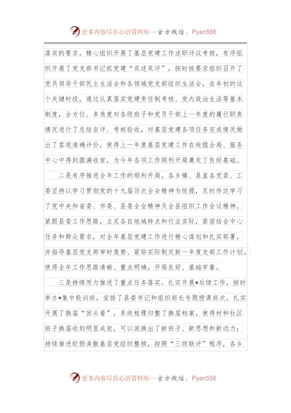 在第一季度全县基层党建工作调度推进会上的讲话.docx_第2页