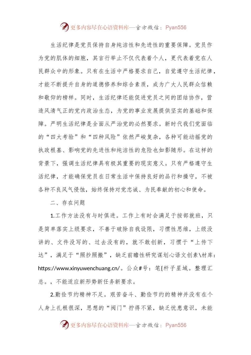 工作纪律和生活纪律交流研讨发言稿.docx_第2页