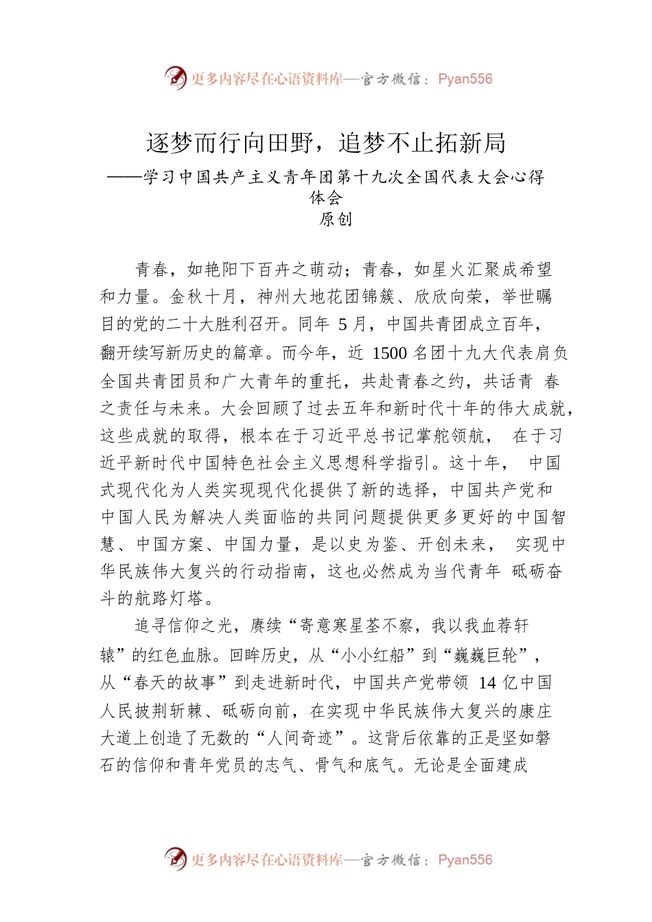 基层工作者学习共青团十九大精神心得体会（公文写作宝原创）.docx_第1页