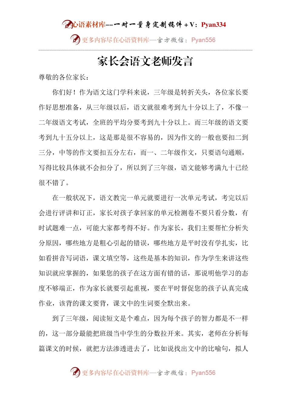 家长会语文老师发言.docx_第1页