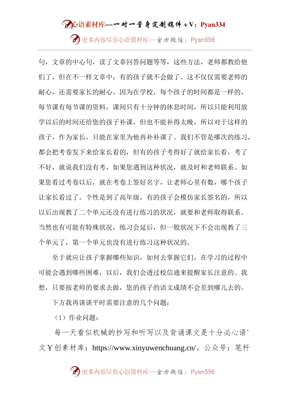 家长会语文老师发言.docx_第2页