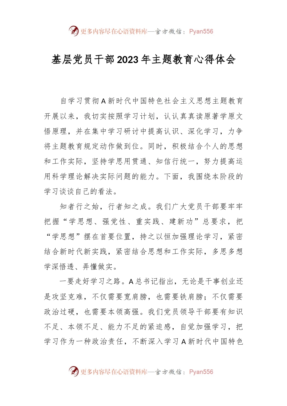 基层党员干部2023年主题教育心得体会.docx_第1页